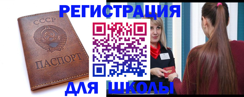 временная регистрация для школы в Лесосибирске