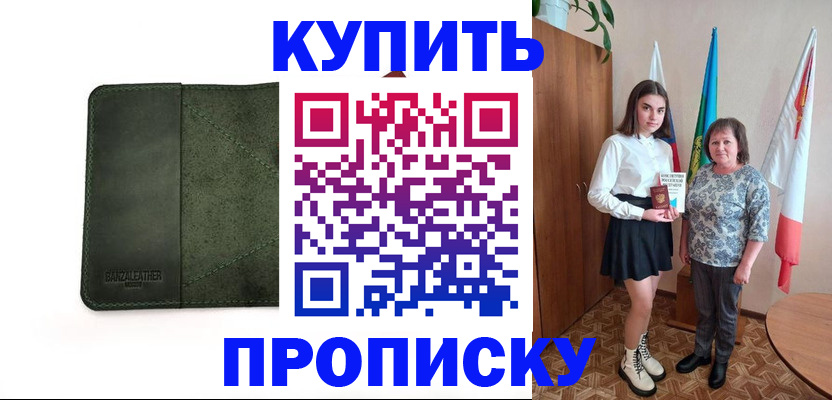 временная регистрация для всех в Лесосибирске